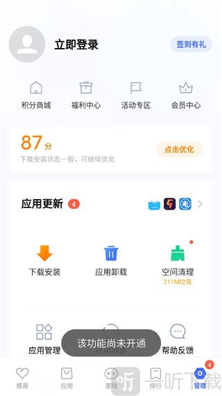 vivo应用商店app