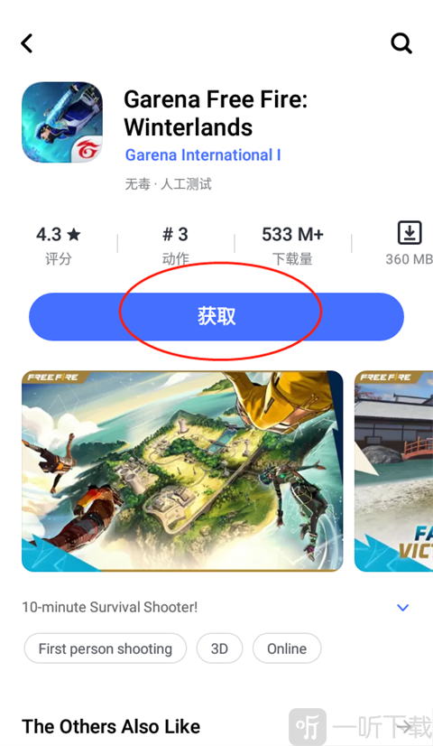 点击获取应用