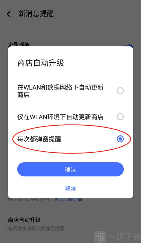 开启更新提醒
