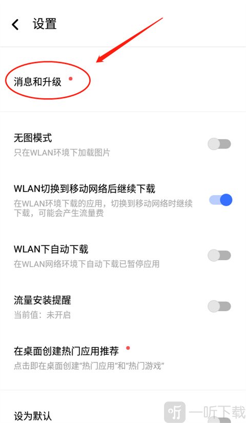 消息和升级选项