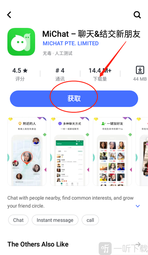 获取国际版应用