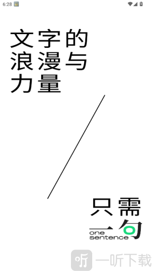 一句
