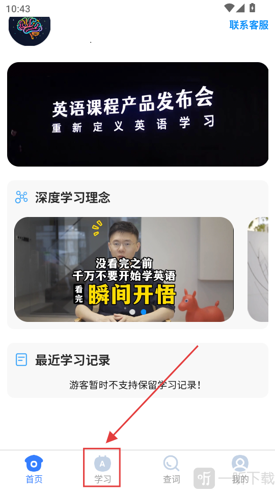 深度英语