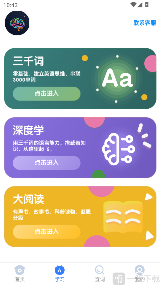深度英语