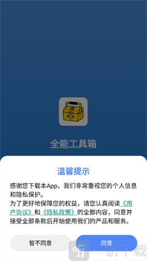 掌上工具箱