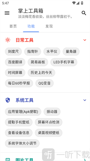 掌上工具箱