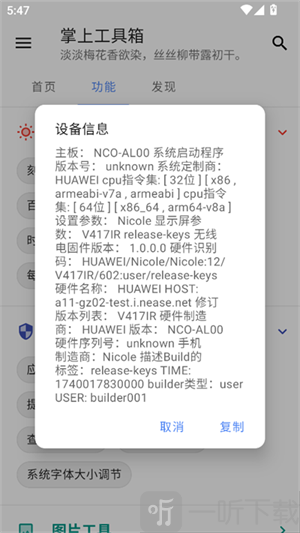 掌上工具箱