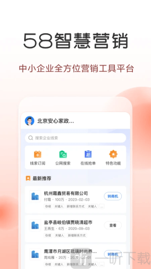 58同城商家招聘版