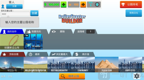 过山车之星免费版
