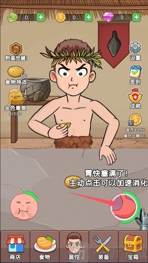 吃货进化论