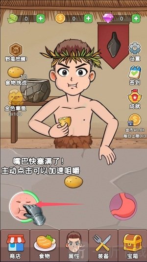 吃货进化论