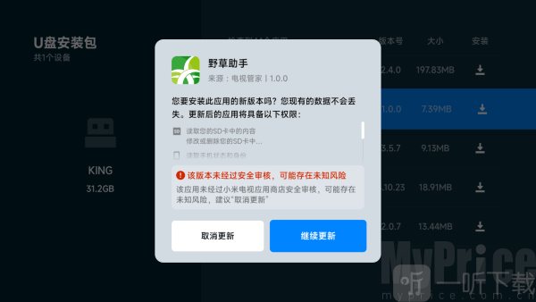 野草助手TV版2025