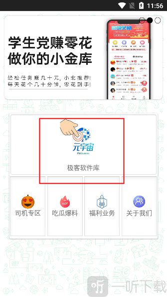 极客软件库