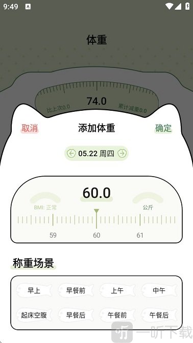 爱伴体重精灵