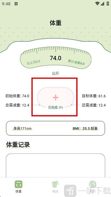 爱伴体重精灵