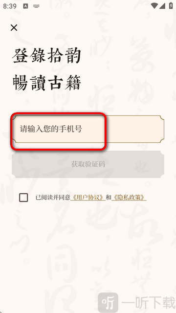 拾韵
