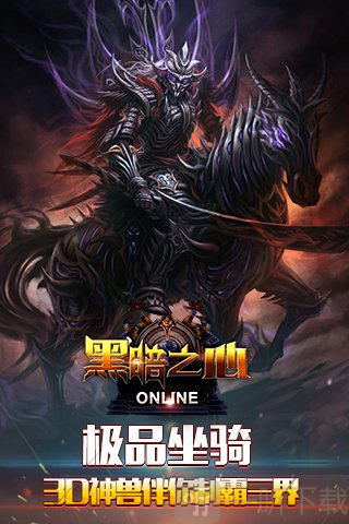 黑暗之心