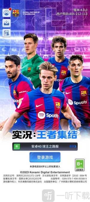 实况王者集结