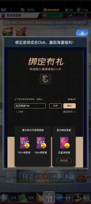实况王者集结