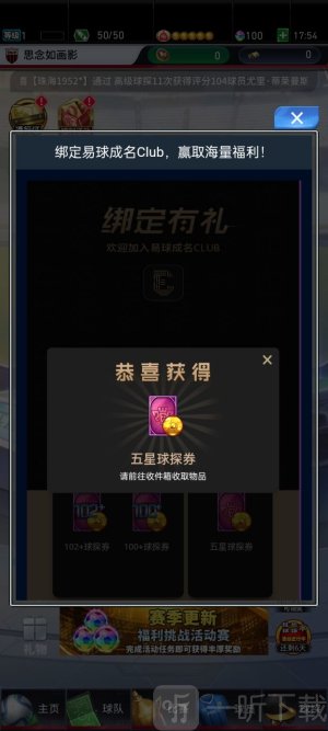 实况王者集结