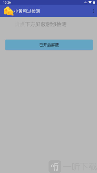 小黄鸭过检测