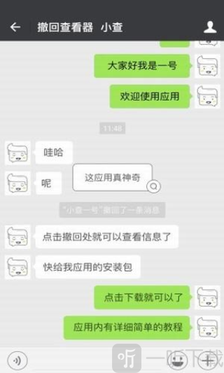 微信无限时间撤回神器