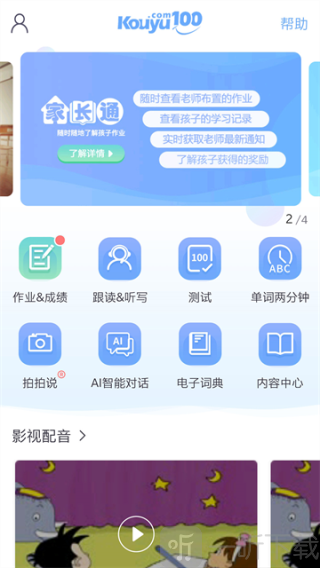 口语100学生端