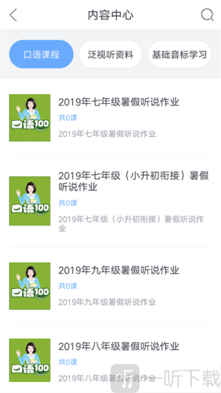 口语100学生端
