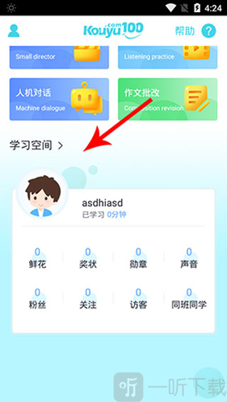 口语100学生端