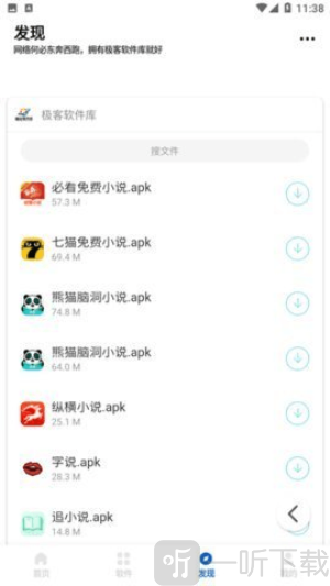 极客软件库3.0.9全新版本