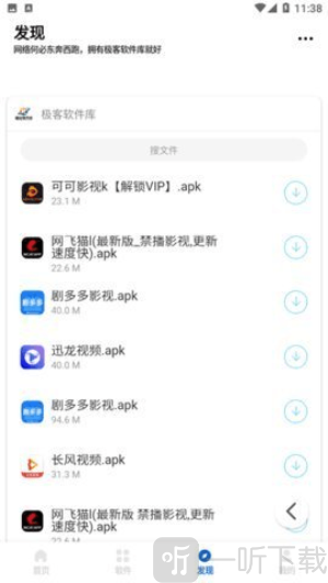 极客软件库3.0.9全新版本
