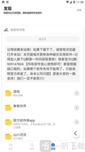 极客软件库3.0.9全新版本