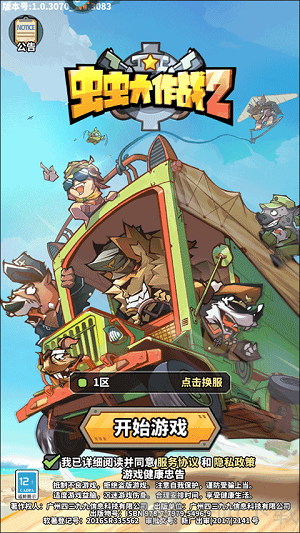虫虫大作战2