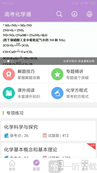 高考化学通