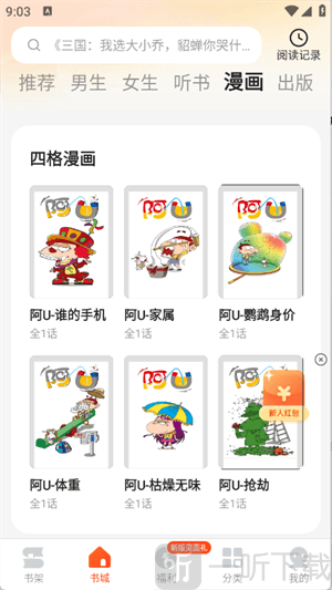 几本免费小说