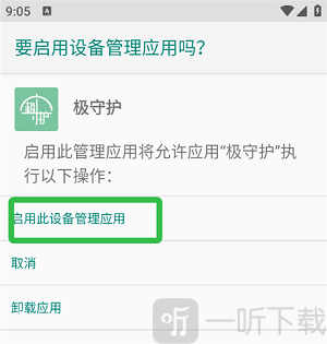 极守护