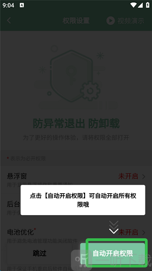 极守护