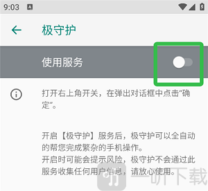 极守护