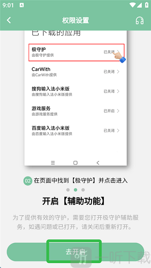 极守护