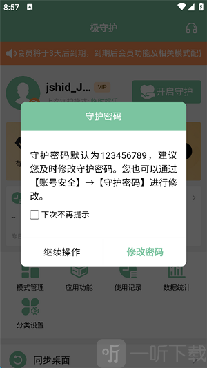 极守护