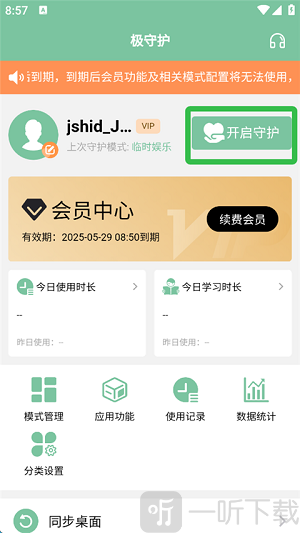 极守护