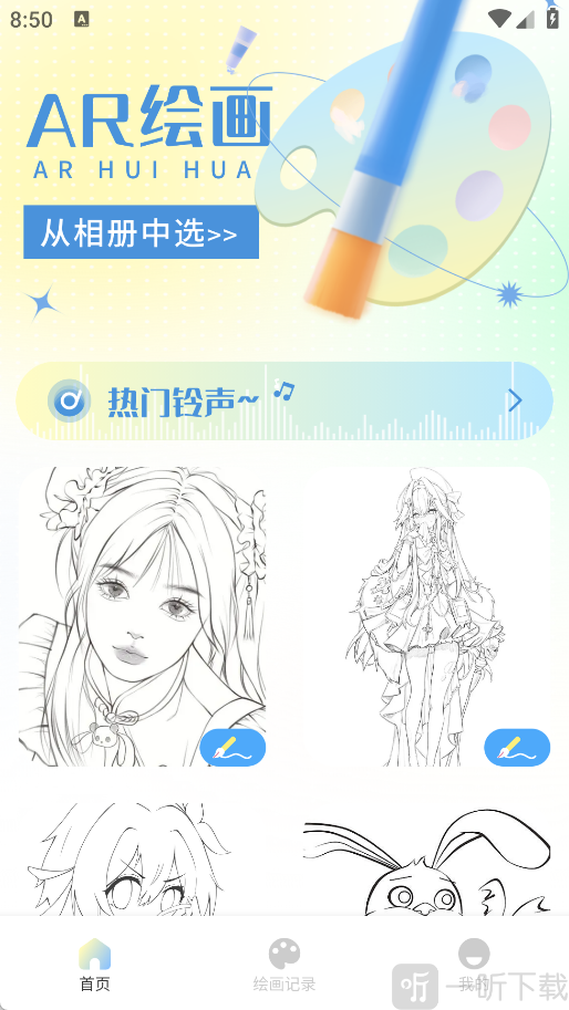 创漫客绘画