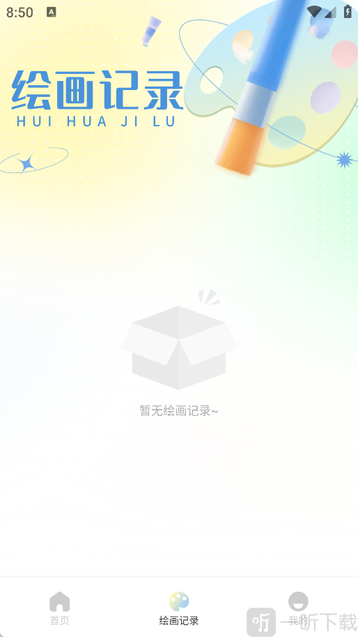 创漫客绘画