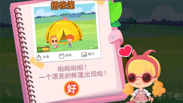 糖糖郊游记