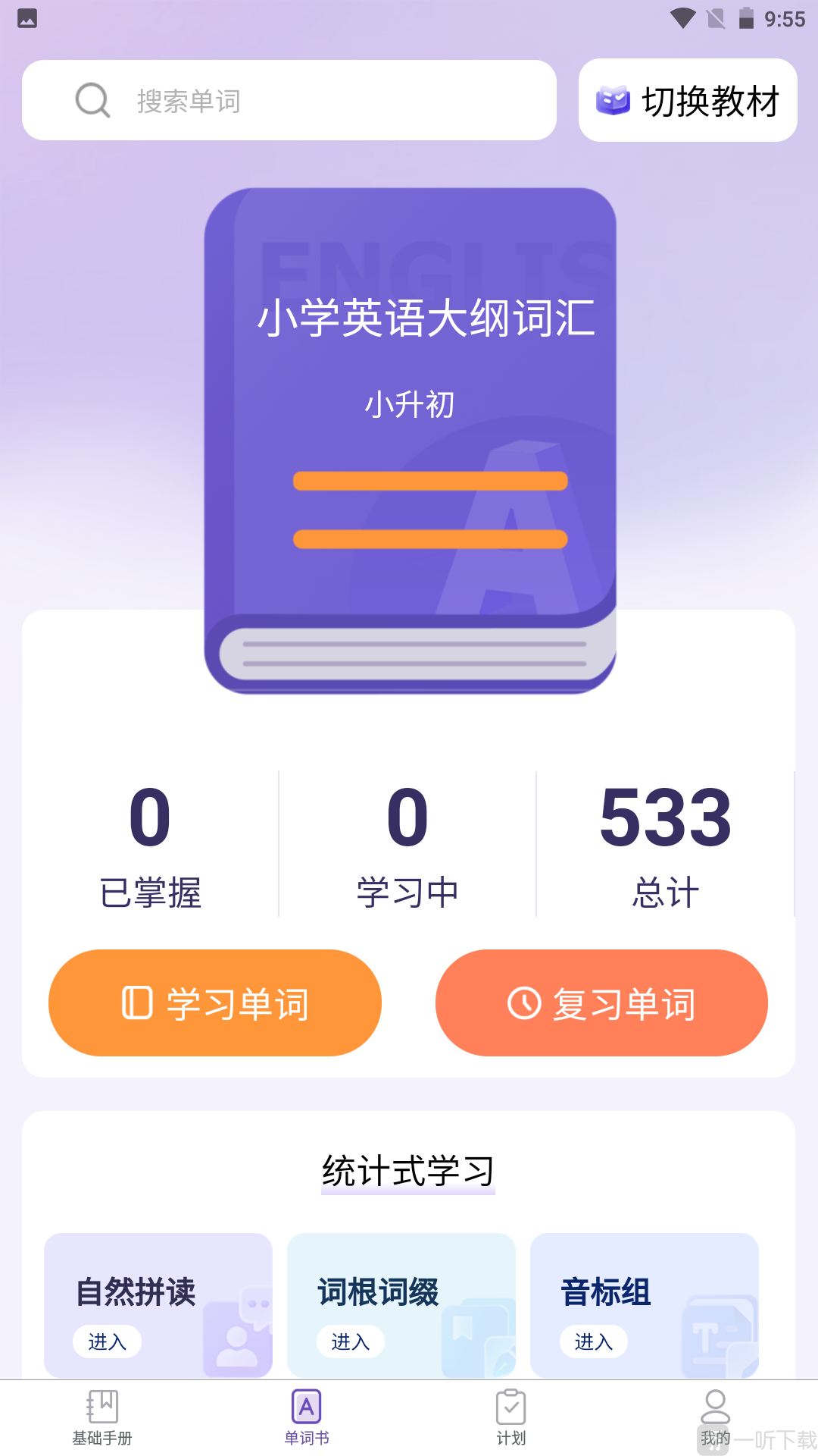 知了单词书