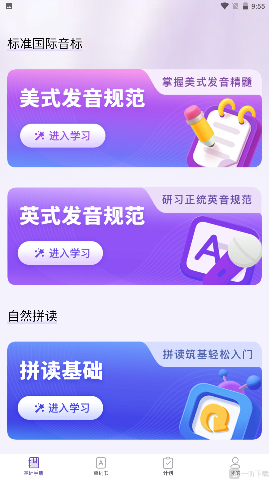 知了单词书