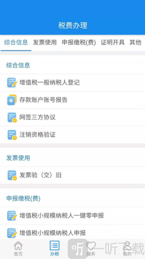 湖北电子税务局