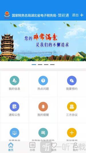 湖北电子税务局