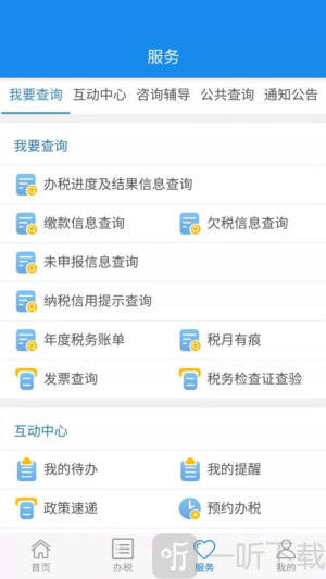 湖北电子税务局