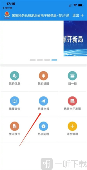 湖北电子税务局